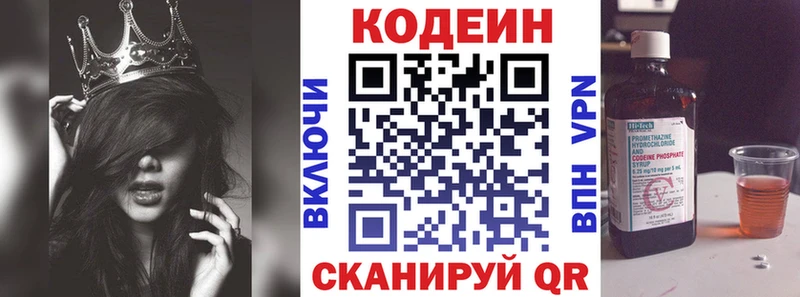 Кодеин напиток Lean (лин) Протвино
